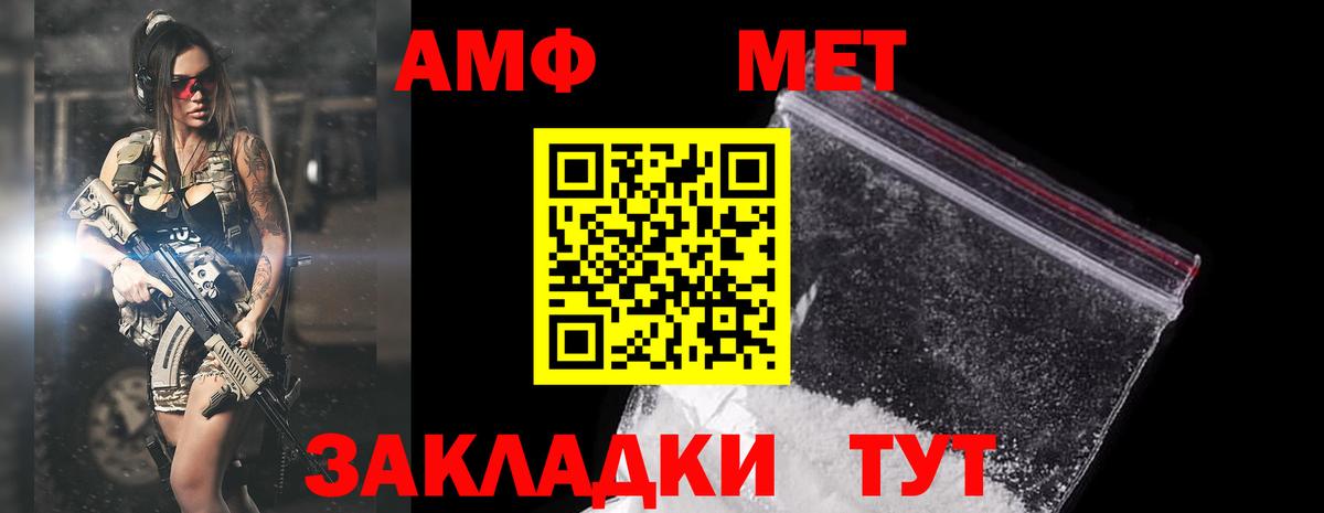 АМФ  Amphetamine Розовый  Вход с VPN  Симферополь 
