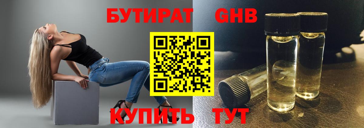 Симферополь  Бутират  Вход с VPN  БУТИРАТ жидкий экстази 