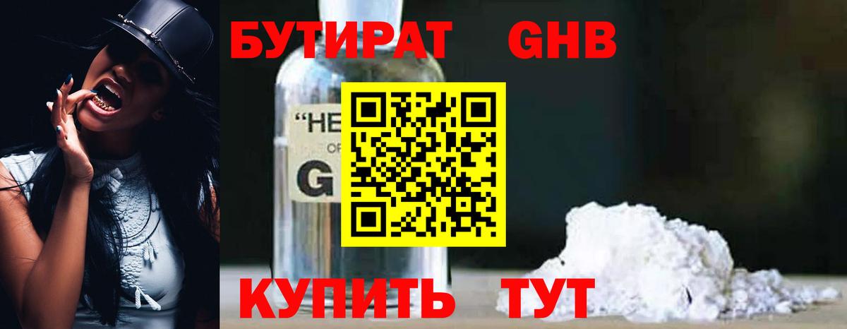 БУТИРАТ вода Симферополь