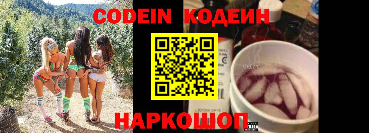 Кодеин напиток Lean (лин) Симферополь