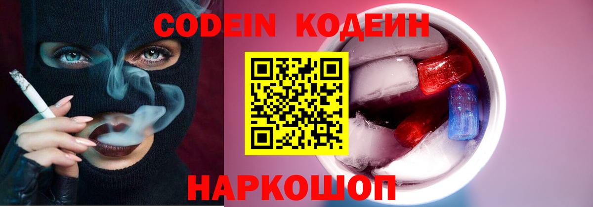 Симферополь  Кодеиновый сироп Lean Purple Drank  Кодеин Purple Drank  Вход с VPN 