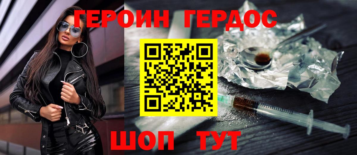 ГЕРОИН Heroin Симферополь
