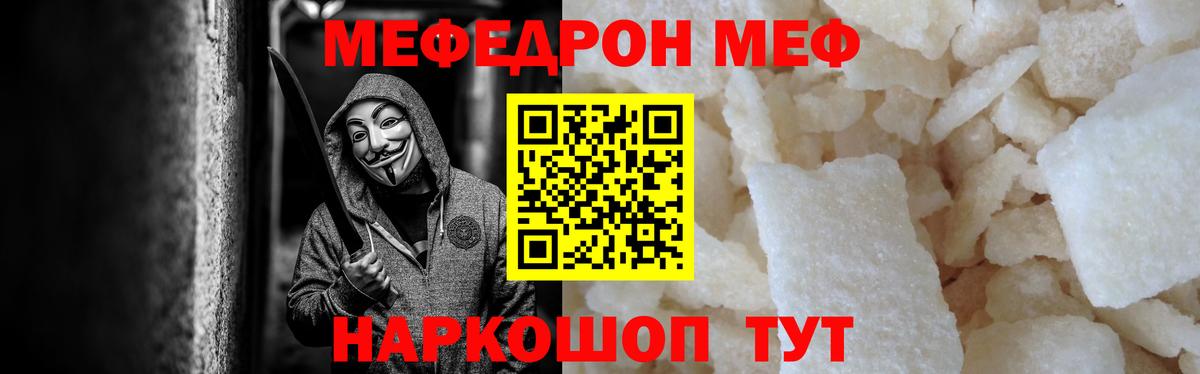МЯУ-МЯУ кристаллы  Мефедрон мяу мяу  Симферополь  Меф  Вход с VPN 