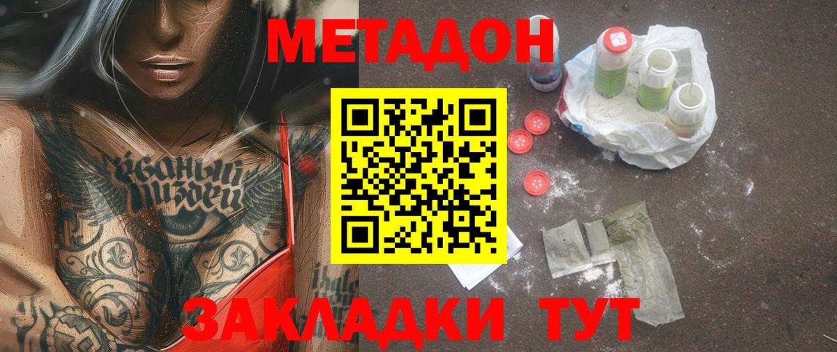 Симферополь  Метадон VHQ  Вход с VPN 